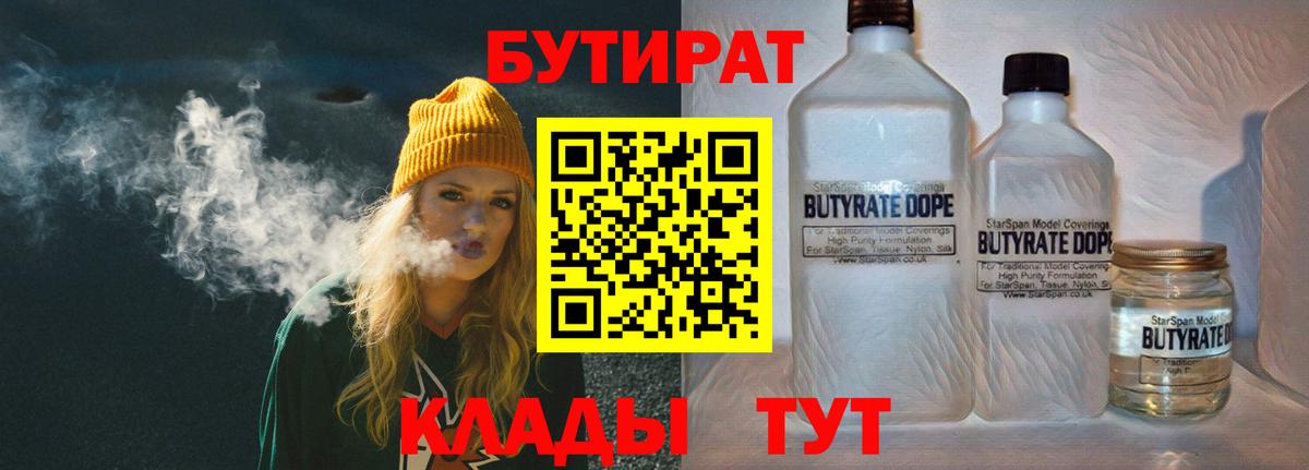 Бутират Butirat  Вход с VPN  Зерноград 
