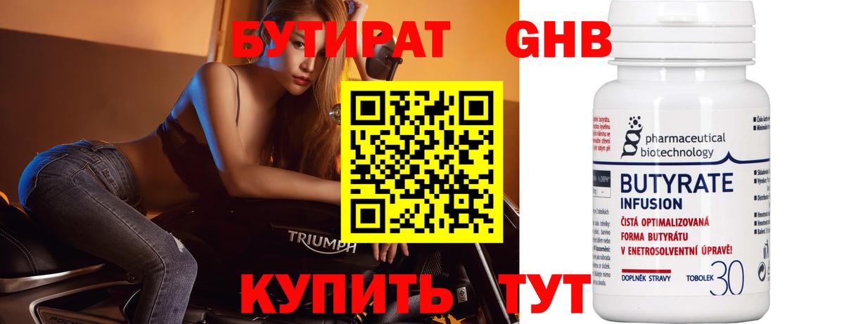 Бутират GHB Зерноград