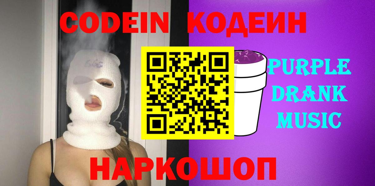 Зерноград  Кодеиновый сироп Lean напиток Lean (лин)  Вход с VPN  Кодеин Purple Drank 